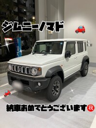 ジムニーノマドご納車おめでとうございます！